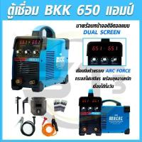 ราคา ตู้เชื่อม BKK MMA-650S (รุ่นใหม่) 3 ปุ่มปรับ อุปกรณ์ครบชุดพร้อมใช้งาน (14086498794)
