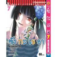 ราคา Vibulkij(วิบูลย์กิจ)" เรื่อง: ซังกะเรอา เล่ม: 7 แนวเรื่อง: ตลก ผู้แต่ง: MITSURU HATTORI (18493140743)