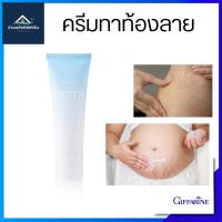 ราคา ครีมทาท้องลาย กิฟฟารีน ลดรอยแตก ผิวเรียบเนียน (45051281071)