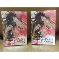 ราคา นิยายวาย สนมกำมะลอ เล่ม 1-2 จบ (2257520538)
