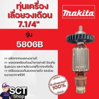 ราคา MAKITA ทุ่นเครื่องเลื่อยวงเดือน 7.1/4" รุ่น 5806B ใช้ลวดทองแดงแท้ 100% (28569879063)