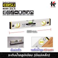 ราคา EBISU ระดับน้ำอลูมิเนียม รุ่น SUPER ฐานแม่เหล็ก ยาว 300 mm.(12 นิ้ว) ระดับน้ำของแท้ ระดับน้ำอลูมิเนียม ระดับน้ำเล็ก (41460513574)