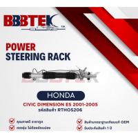 ราคา แร็คพวงมาลัย BBBTEK รถ HONDA CIVIC DIMENSION ES ซีวิค ไดเมนชั่น ปี 2001-2005 รหัส : RTHO5206 (26491143179)