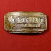 ราคา หัวเข็มขัด ช่างกลปทุมวัน (23330352038)