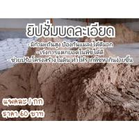 ราคา "ยิปซั่มผง"เร่งการแตกยอดป้องกันแมลงปรับปรุงโครงสร้างดินแพคละ 1 กก. (10119616974)
