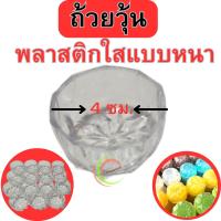 ราคา ถ้วยวุ้น,ถ้วยวุ้นพลาสติกแบบหนา, พิมพ์วุ้น, พิมพ์วุ้นพลาสติกอย่างหนา (จำนวน100ใบ) (17696373532)