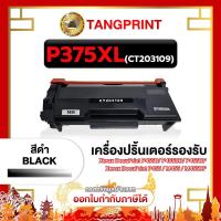 ราคา FujiXEROX หมึกพิมพ์ CT203109 12K P375XL Black FOR PRINTER FujiXerox DocuPrint P375d จัดส่งไว (24254845021)