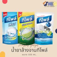 ราคา Teepol Pure น้ำยาล้างจาน ทีโพล์เพียว ขนาด 500 มิลลิลิตร Refill และ ทีโพล เลม่อน 500 มิลลิลิตร Refill mayday gadget (6719050060)