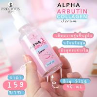 ราคา Precious Skin Alpha Arbutin Collagen Booster Serum 50ml