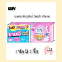 ราคา (6ห่อ) Sofy โซฟี แบบกระชับ ซูเปอร์อัลตร้าสลิม 0.1 ผ้าอนามัยแบบมีปีก ขนาด 23 ซม. 1ห่อมี 4ชิ้น ✨ (28673957689)