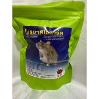 ราคา ของแท้มีอย. โบรมาดิโอการ์ด ยาเบื่อหนู เหยื่อกำจัดหนู ตายแห้ง ยาฆ่าหนู ขนาด 250 กรัม (43-48 ก้อน/ถุง) (41655858245)