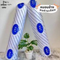 ราคา [ ส่งฟรี 79.-] ถูกที่สุด ! หมอนข้าง ขนห่านเทียม หมอนข้าง สุดเซ็ตสุดคุ้ม ใยสังเคราะห์ Polyester 100% โรงงาน (16299143009)