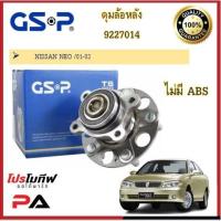 ราคา ดุมล้อ GSP สำหรับรถนิสสัน นีโอ Nissan Neo 01-03 (19817594434)
