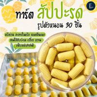 ราคา ทาร์ตสัปปะรด รูปตัวหนอน (1 กล่อง มี 30 ชิ้น) หอมเนย ขนมสอดไส้สับปะรด pineapple tart พายสัปปะรด คุกกี้ไทย (24434802193)