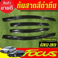 ราคา กันสาด คิ้วกันสาดประตู รถยนต์ สีดำทึบ 4ชิ้น FORD FOCUS 2012 - 2019 ใส่ได้รุ่น4และ5ประตู (29074229621)