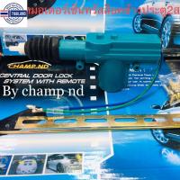 ราคา ปืนเซ็นทรัลล็อค มอเตอร์เซ็นทรัลล็อค 2สาย priceต่อชิ้น (24753838445)