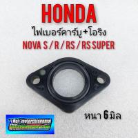ราคา ไฟเบอร์คาร์บูเรเตอร์ nova s nova r nova rs nova rs super ไฟเบอร์คาร์บูเรเตอร์ honda โนวา s r rs rsvsuperคาร์บู (8483228727)