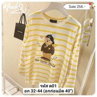 ราคา เสื้อยืดแขนยาวคอกลมลายริ้วขวาง (22061109024)