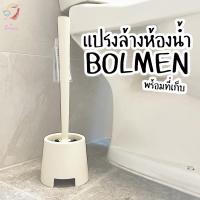 ราคา แปรงล้างห้องน้ำ แปรงขัดส้วม พร้อมฐานตั้ง บูล์มเมน อิเกีย Toilet Brush Bolmen IKEA (2347573047)