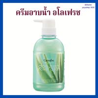 ราคา ครีมอาบน้ำ อโลเฟรชชาวเวอร์ครีมกิฟฟารีน กลิ่นหอม ยาวนาน ผิวนุ่มชุ่มชื่น ส่งฟรี (10519769191)