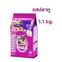 ราคา วิสกัส จูเนียร์ 1.1kg. อาหารลูกแมวชนิดเม็ด รสปลาทู 1.1 กก. สูตรลูกแมว อายุ 2–12 เดือน Whiskas Junior (24551182100)