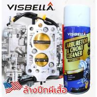ราคา VISBELLA น้ำยาล้างปีกผีเสื้อ คาร์บูเรเตอร์ แอร์โฟล์เซนเซอร์ น้ำยาล้างเครื่อง รถยนต์ น้ำยาทำความสะอาด ลิ้นปีกผีเสื้อ (5500230084)