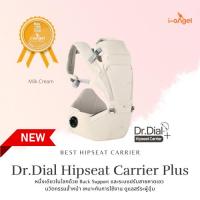 ราคา เป้อุ้มเด็ก i-angel รุ่น Dr.Dial Hipseat Carrier Plus สี Milk Cream สีครีม เป้อุ้มลูกนวัตกรรม >ใหม่ล่าสุด 2023< (22572929682)