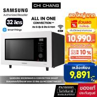 ราคา [ราคาพิเศษ] SAMSUNG Smart Convention เตาอบไมโครเวฟ อบ อุ่น ย่าง ทอดและทำขนม รุ่น MC32DB7746KEST ความจุ 32 ลิตร (29352703984)