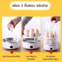 ราคา HHsociety เครื่องต้มไข่ ที่นึ่งอาหาร ที่ต้มไข่ เครื่องนึ่งอาหาร ต้มไข่ 7-14ฟอง เครื่องนึ่งขวดนม ซึ้งนึ่งอาหาร หม้อนึ่ง (24988925777)