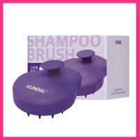 ราคา [KUNDAL] แปรงแชมพูนวดหนังศีรษะ – สีม่วง (25344339931)