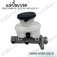 ราคา แม่ปั้มเบรค ISUZU D-MAX 2002-2012 2.5 3.0 4JA1 4JH1 12 1 รหัส 8-97301-532-0 (27911308521)