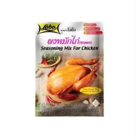 ราคา โลโบ้ ผงหมักไก่ ปริมาณ 100กรัม×5ซอง (500กรัม) (20083934916)