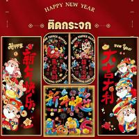 ราคา สติกเกอร์ตกแต่งปีใหม่ตรุษจีน 2026 สติกเกอร์แบบสูญญากาศ สติกเกอร์ติดกระจกแบบยึดแน่น สติกเกอร์ติดผนัง กันน้ำ (57104717552)
