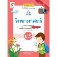 ราคา แม่บทมาตรฐาน วิทยาศาสตร์ ป.5(อจท) หนังสือเรียน (5879119826)