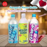ราคา ‼️อร่อยซ่า คลายร้อน‼️เครื่องดื่ม โซดา Sangaria bottle 500ml น้ำดื่มอัดก๊าซอร่อยมาก หอม ละมุน สุดๆ นำเข้าจากประเทศญี่ปุ่น (2991170211)