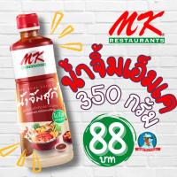 ราคา [พร้อมส่ง] น้ำจิ้มสุกี้เอ็มเค MK สุกี้ น้ำจิ้มสุกี้ ขนาด 350 มล. น้ำจิ้ม MK สุกี้ อร่อย แน่นอน (57854578606)