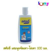 ราคา สคัลลี่ แชมพูขจัดเหาและไข่เหา 100 มล. (1839243345)