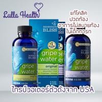 ราคา (พร้อมส่ง) ไกรป์วอเตอร์แก้ปวดท้อง โคลิค Mommy's Bliss Original Gripe Water สำหรับเด็กอายุ 2 สัปดาห์ขึ้นไป (10930805763)