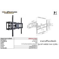 ราคา METALNIC ขาแขวนผนัง รุ่น MT-A4050 รองรับจอขนาด 37-70 นิ้ว ปรับมุมก้มได้ 15 องศา ปรับหันซ้ายขวาได้ 60 องศา (11310940553)