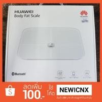 ราคา HUAWEI Body Fat Scale (1217179749)