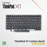 ราคา คีย์บอร์ด สำหรับ Lenovo ThinkPad X1 Carbon Gen 9 / Gen 10 Backlit พร้อม TrackPoint TH/US อะไหล่ OEM คุณภาพสูง ส่งเร็ว (40961845891)