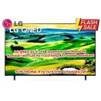 ราคา [ผ่อน0%] LG QNED 65" 4K Smart TV 65QNED80SQA |Quantum Dot NanoCell 120 Hz l LG ThinQ AI (22388603438)