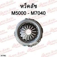 ราคา หวีคลัทช์ รถไถคูโบต้า(Kubota) รุ่นM5000/M6040/M7040 (40953061246)