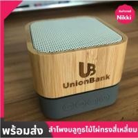 ราคา UnionBank Portable Bluetooth Speaker ลำโพงไร้สายพกพา บลูทูธ พร้อมไมโครโฟนในตัว สำหรับการเชื่อมต่อสมาร์ทโฟน (54853869037)