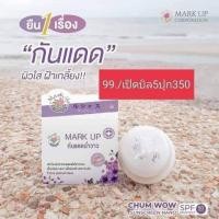 ราคา mark up กันแดดฉ่ำวาว (24033892724)