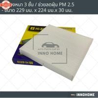 ราคา กรองแอร์ Honda Civic FD เครื่อง 1.8 2.0 2006 - 2011 มาตรฐานศูนย์ - กรองแอร์ รถ ฮอนด้า ซีวิค year 06 - 11 รถยนต์ HRH-2602 (42724494792)