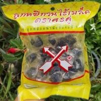 ราคา (5 ซอง)ลูกหยีกวนไร้เมล็ด อย่างดี ตราศรคู่ ขนาด 150 กรัม (27438142167)