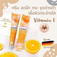 ราคา Balea Vitamin C , ครีม ลดจุดด่างดำ ฝ้า กระ ตัวเด็ดนำเข้าจากเยอรมัน (12695183356)