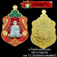 ราคา รวยสุขใจหลวงพ่อพัฒน์ (20773391781)