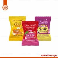 ราคา ๋จุฬาเฮิร์บ Julas's herb สบู่จุฬาเฮิร์บ สบู่แตงโม ดาวเรือง ลำไย {ของแท้‼️ราคาถูก} ราคาต่อก้อน (27834790579)